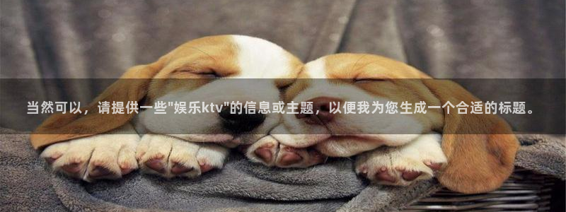 顺盈娱乐：当然可以，请提供一些\